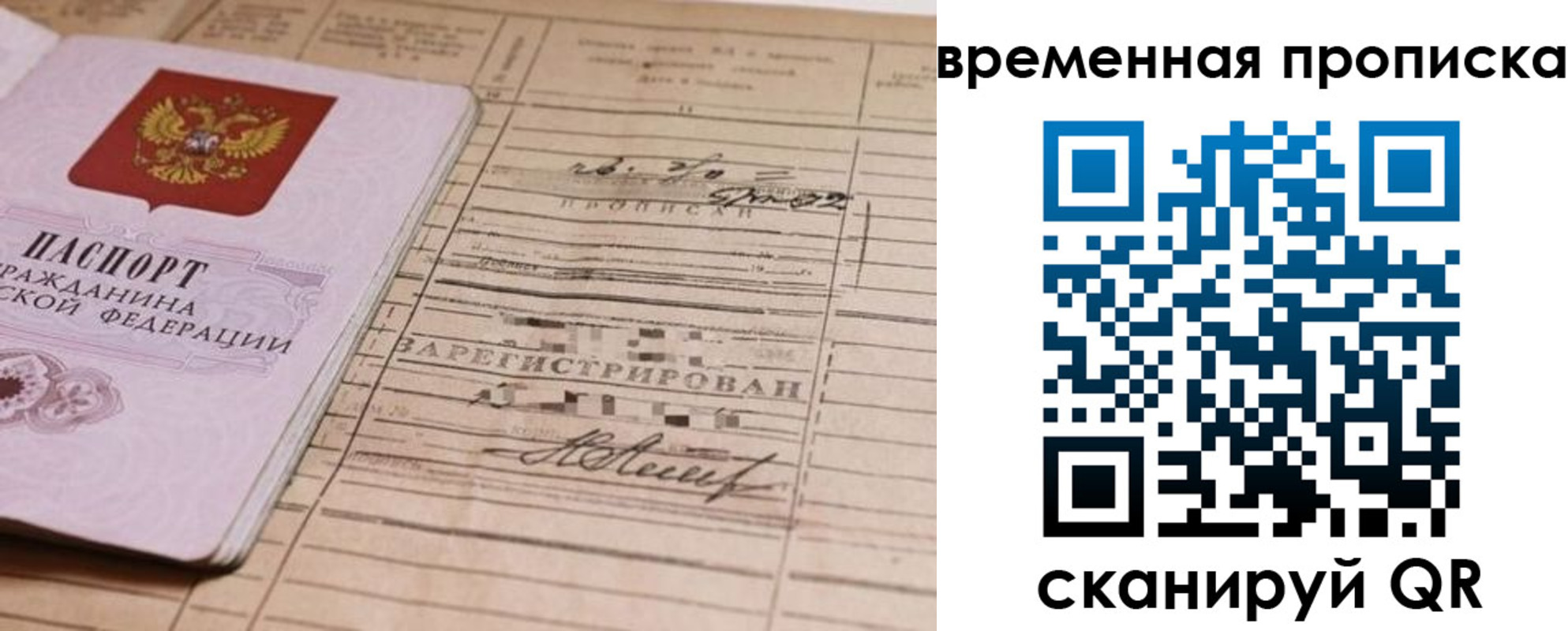 временная регистрация недорого в Электроуглях