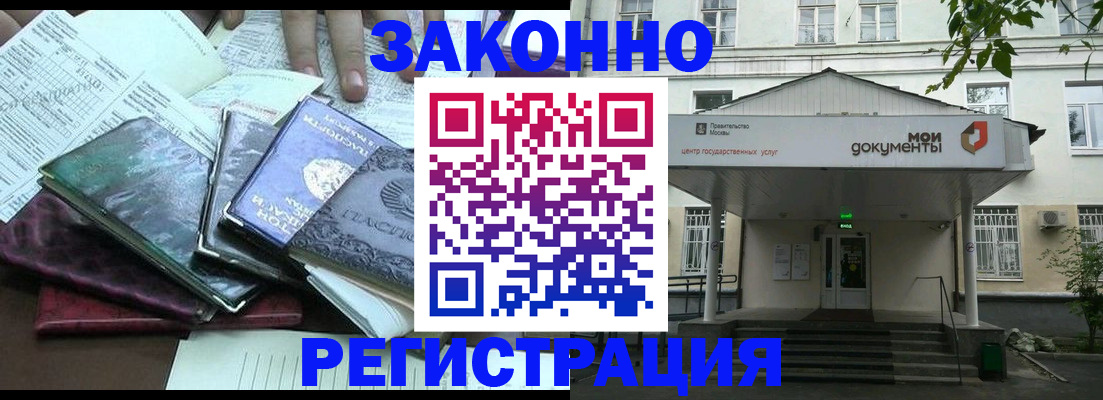 временная прописка в Электроуглях